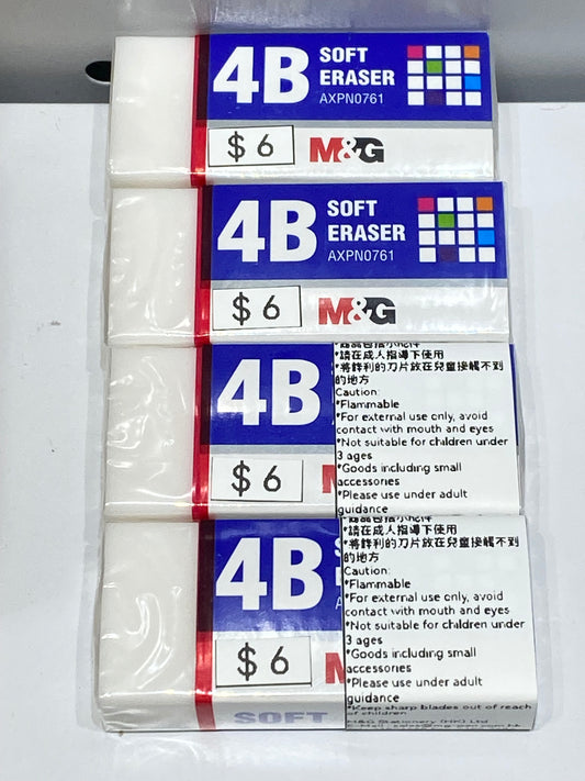M&G晨光 4B 擦膠