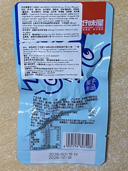 好味屋素蝦仁山椒味 HAOWEIWU FOODS Konjac Shrimp (Pepper)