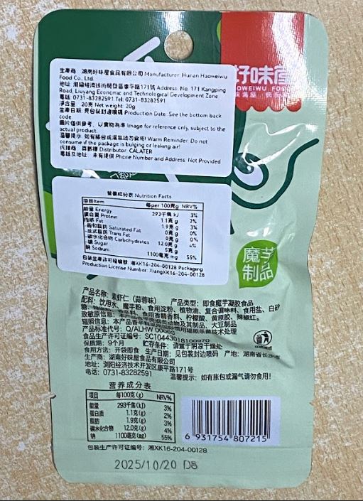 好味屋素蝦仁蒜蓉味 HAOWEIWU FOODS Konjac Shrimp (Garlic)