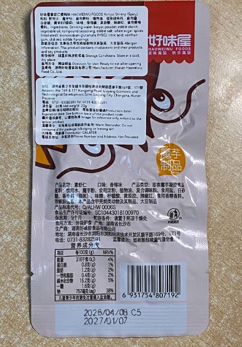 好味屋素蝦仁香辣味 HAOWEIWU FOODS Konjac Shrimp (Spicy)
